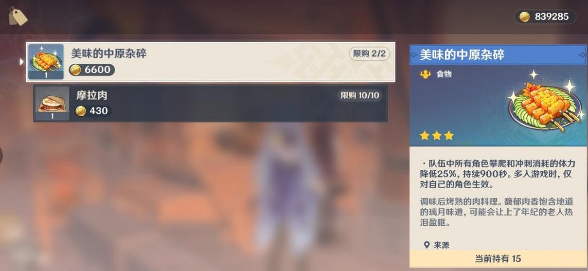 《原神》璃月雜貨鋪有哪些？璃月店鋪及售賣品匯總