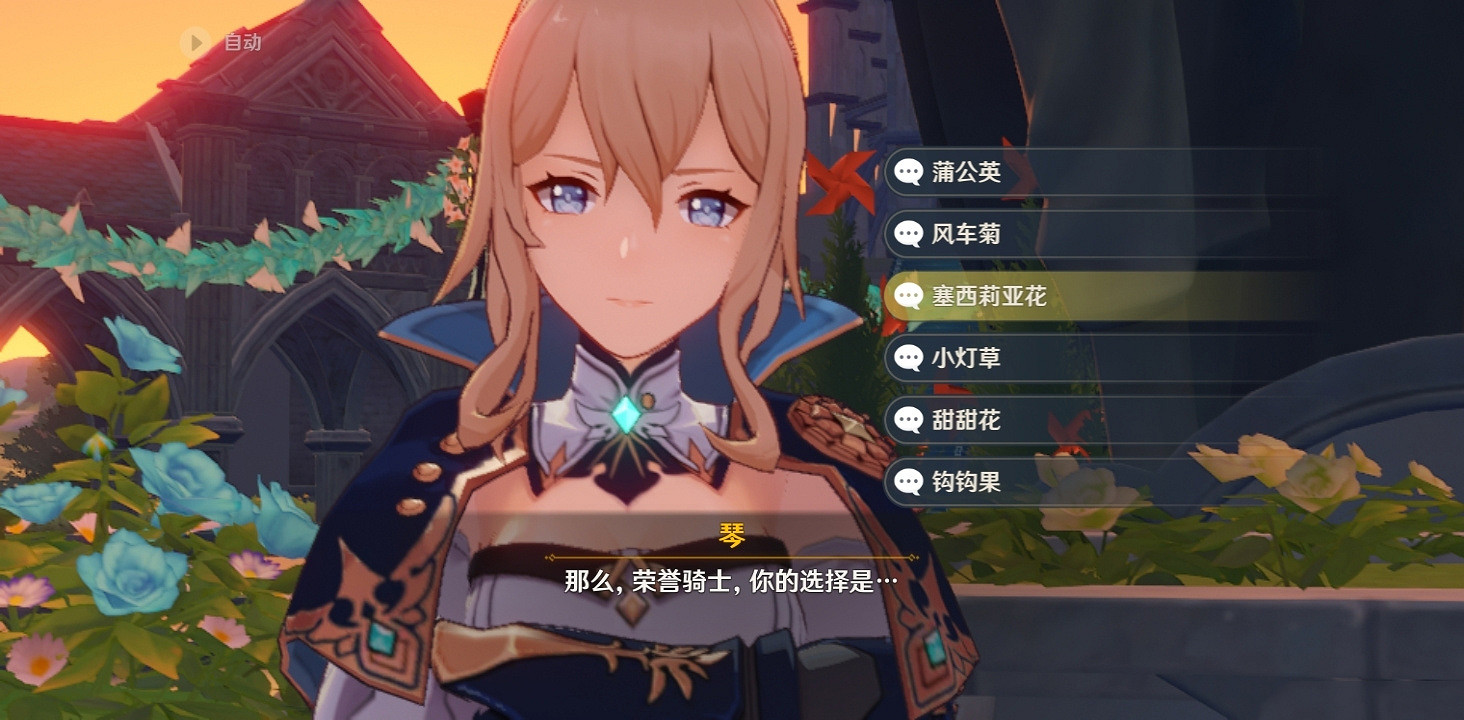 《原神》風花節選什麽花 風花節花選擇介紹 《原神》風花節選什麽花 風花節花選擇介紹