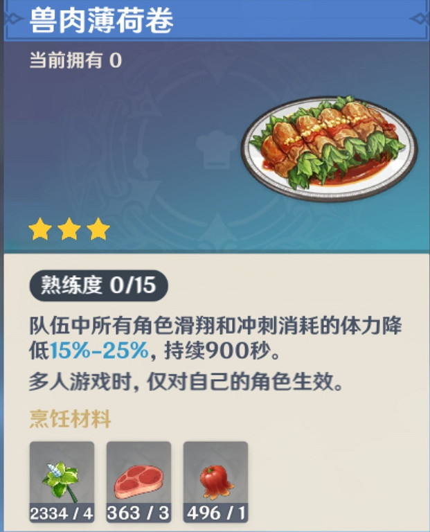 《原神》1.4新食譜有哪些 1.4新食譜獲取位置一覽