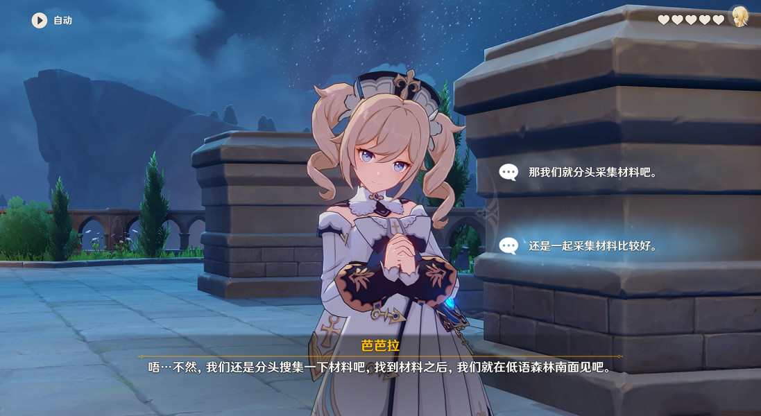 《原神》芭芭拉邀約事件怎麽玩 芭芭拉邀約任務全結局選擇一覽