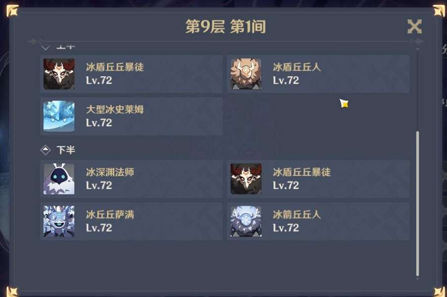 《原神》1.4深淵9層怎麽打 1.4深淵9層怪物應對方法一覽 《原神》1.4深淵9層怎麽打 1.4深淵9層怪物應對方法一覽