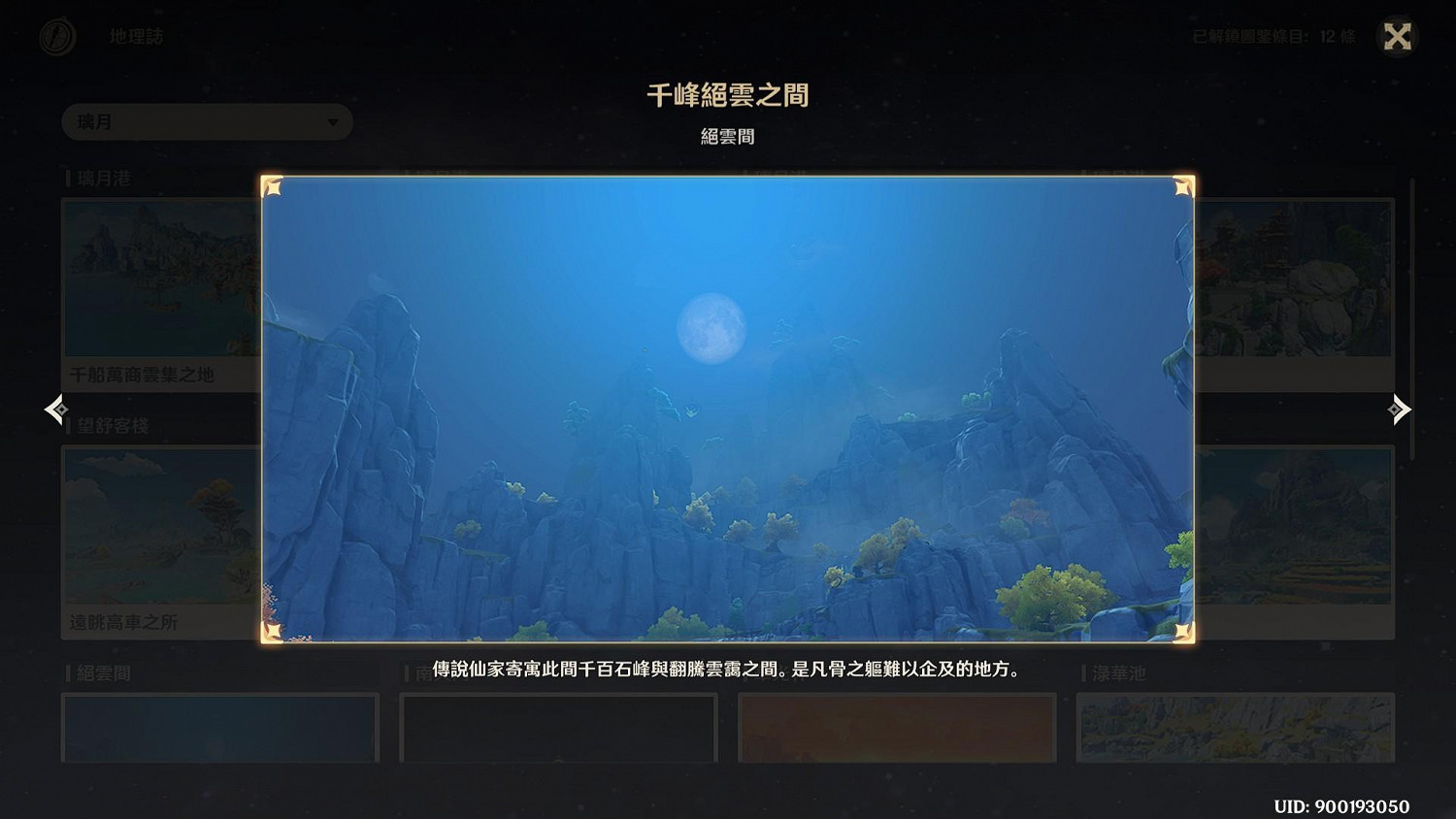 《原神》璃月觀景點在哪 璃月觀景點位置分享