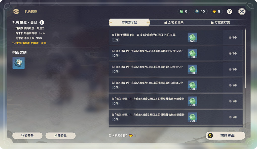 《原神》機關棋譚怎麽玩 機關棋譚玩法分享