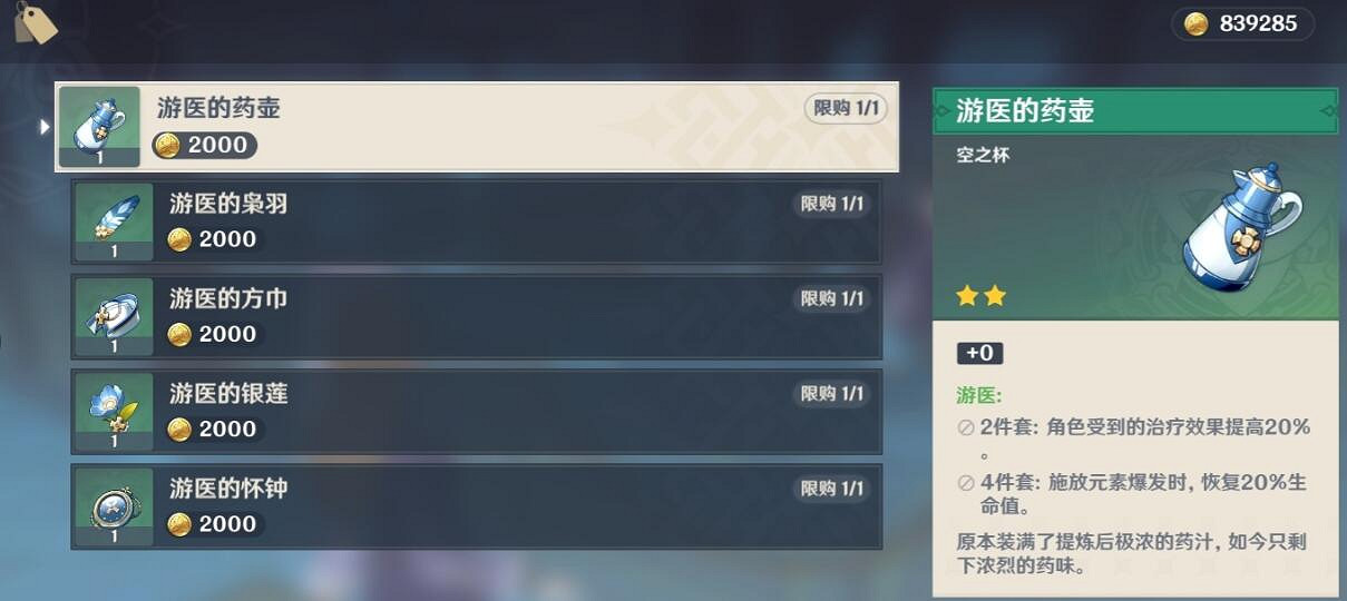 《原神》璃月雜貨鋪有哪些？璃月店鋪及售賣品匯總