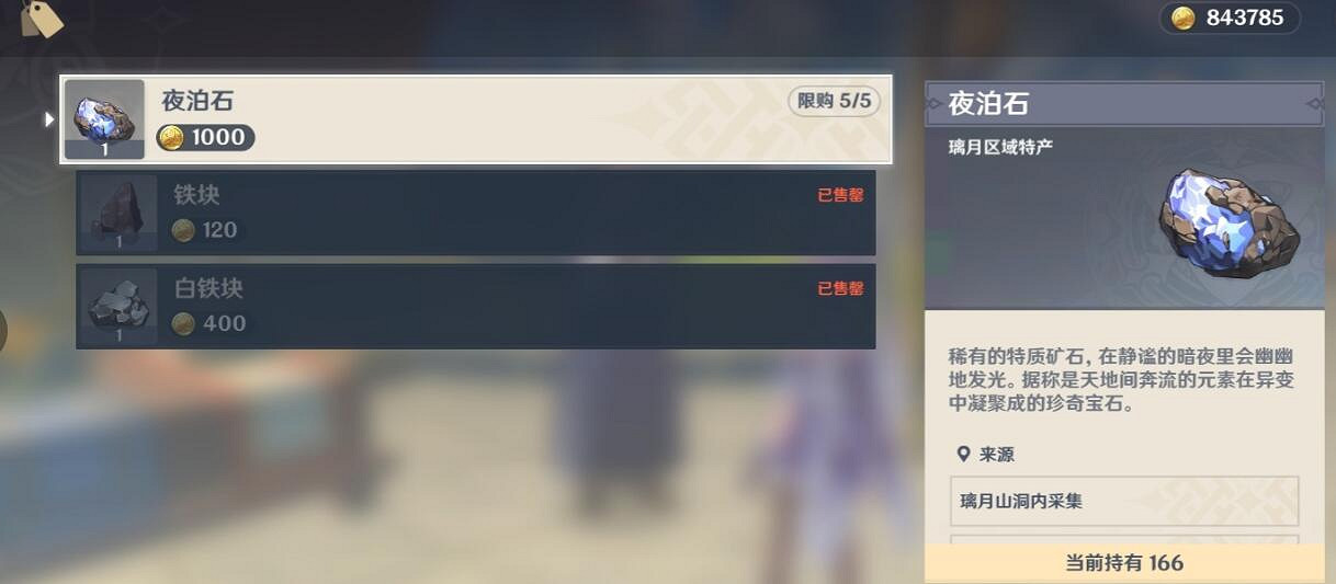 《原神》璃月雜貨鋪有哪些？璃月店鋪及售賣品匯總