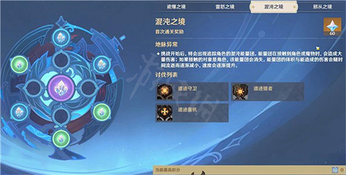 《原神》混沌之境怎麽打 混沌之境過關技巧 《原神》混沌之境怎麽打 混沌之境過關技巧