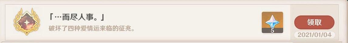 《原神》好兆頭隱藏成就怎麽完成 而盡人事成就玩法分享 《原神》好兆頭隱藏成就怎麽完成 而盡人事成就玩法分享