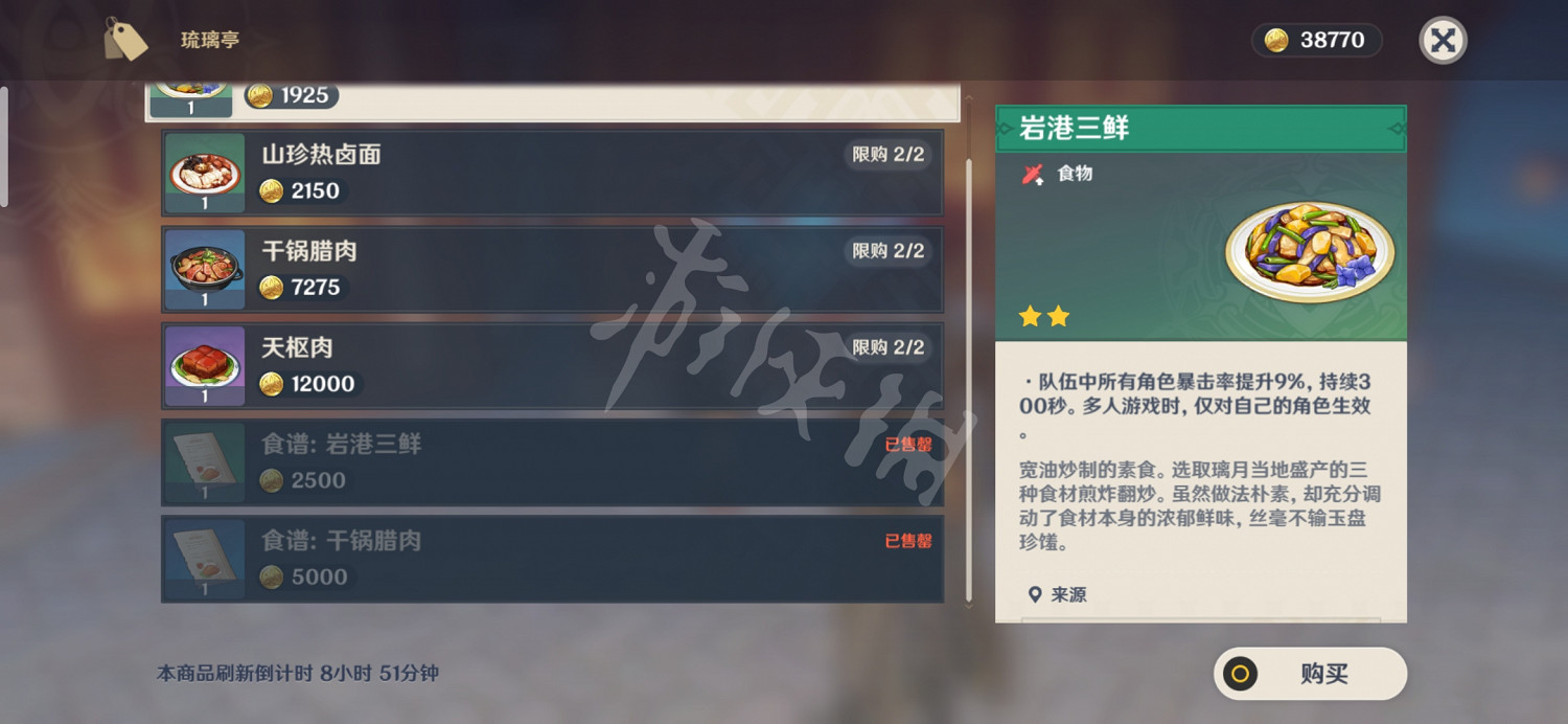 《原神》可購買食譜有哪些 食譜購買位置介紹 《原神》可購買食譜有哪些 食譜購買位置介紹