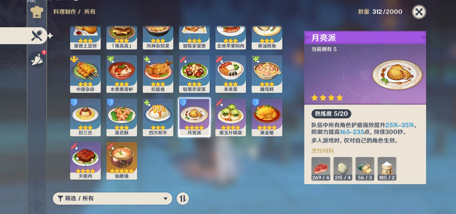 《原神》聲望食譜有哪些 聲望食譜效果一覽 《原神》聲望食譜有哪些 聲望食譜效果一覽