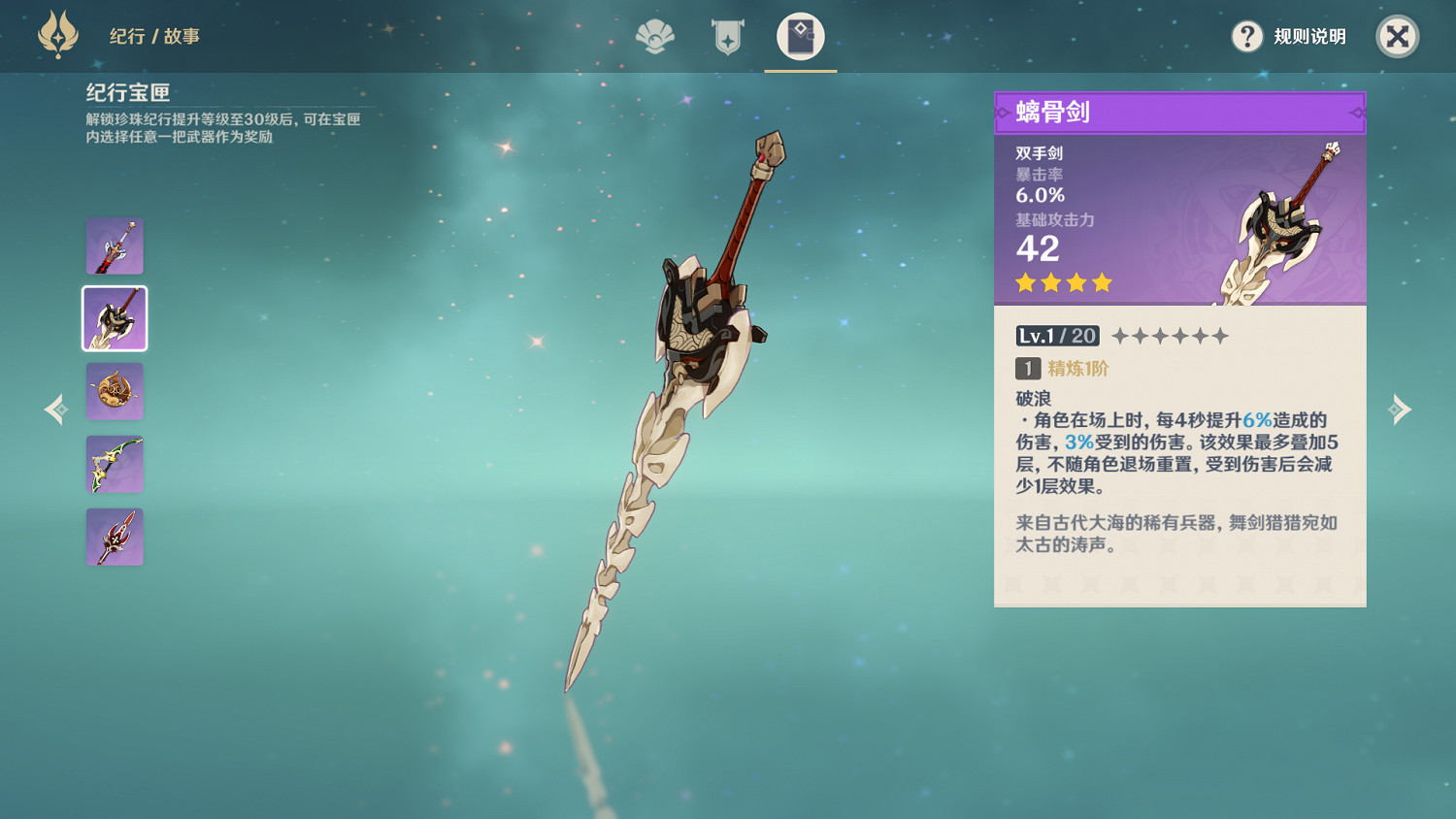 《原神》紀行武器選什麽好 紀行武器選擇介紹