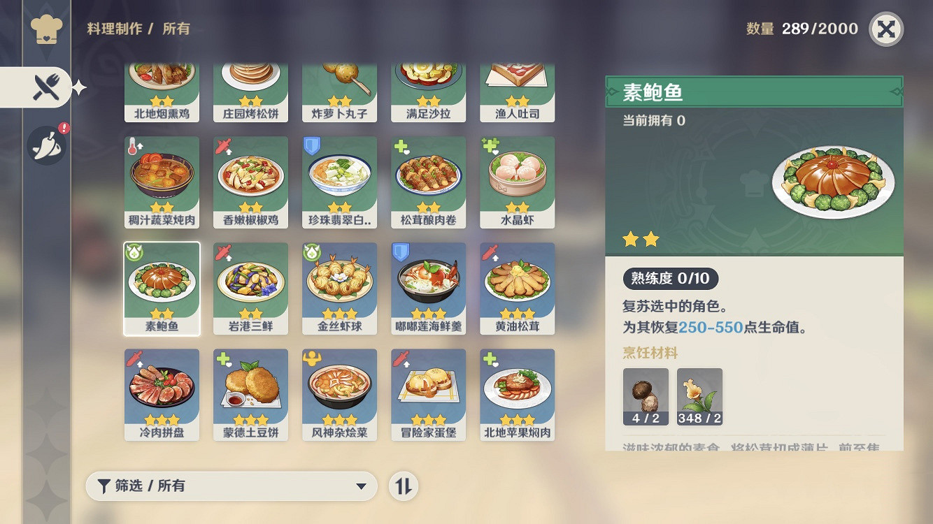 《原神》1.3新增食譜在哪 1.3新增食譜位置分享