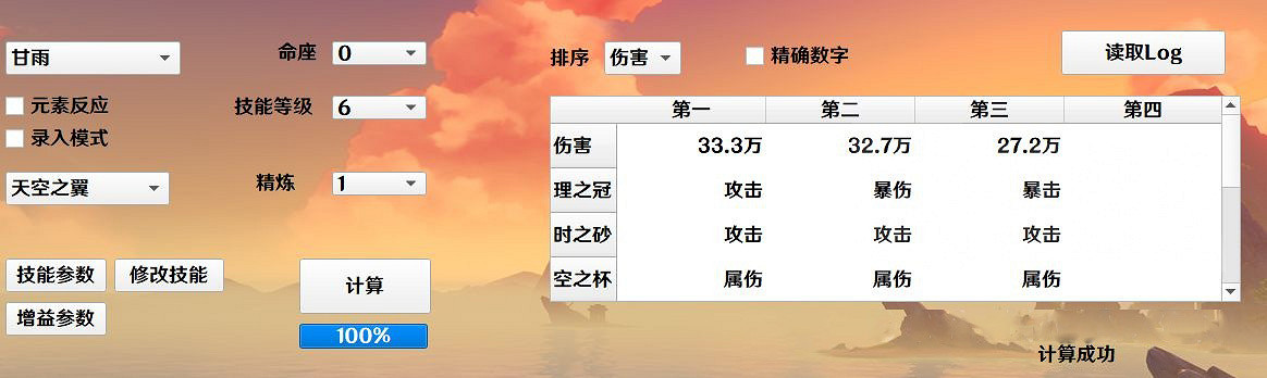 《原神》甘雨用什麽武器好？甘雨武器比較分享