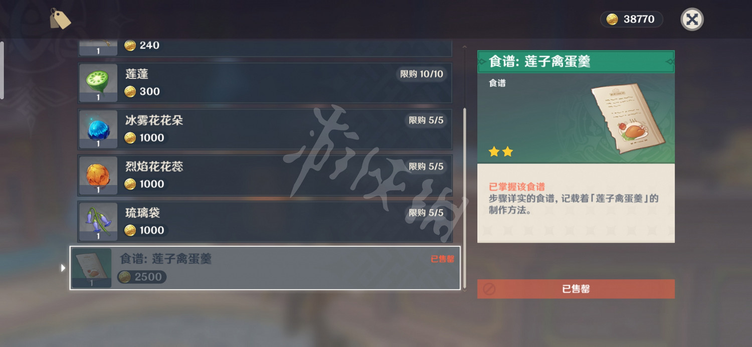 《原神》可購買食譜有哪些 食譜購買位置介紹 《原神》可購買食譜有哪些 食譜購買位置介紹