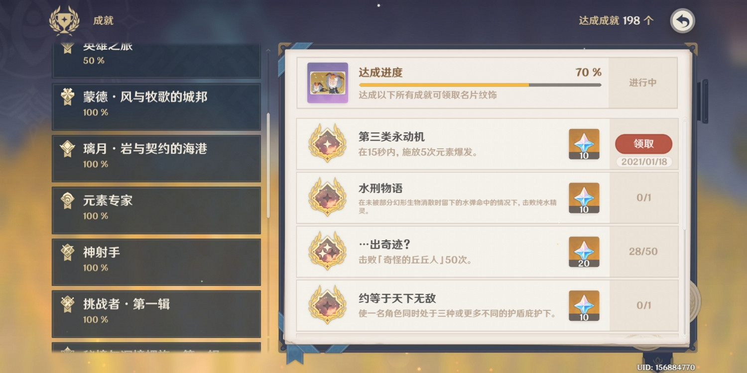 《原神》第三類永動機成就怎麽達成 第三類永動機達成技巧分享