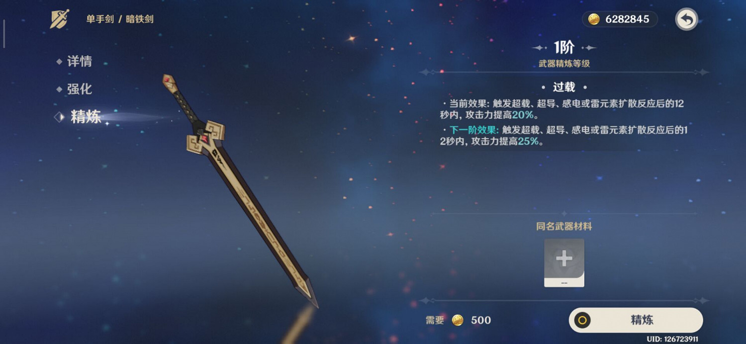 《原神》最稀有的武器是什麽 暗鐵劍獲得方法分享