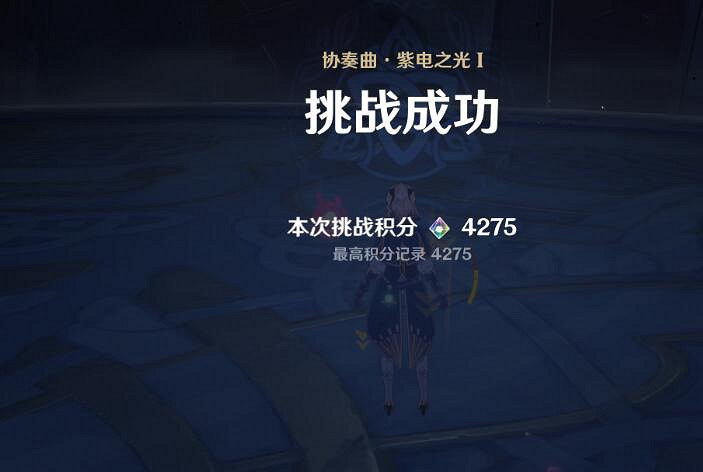 《原神》無相交響詩活動挑戰第一天攻略 無相挑戰第一天任務怎麽做