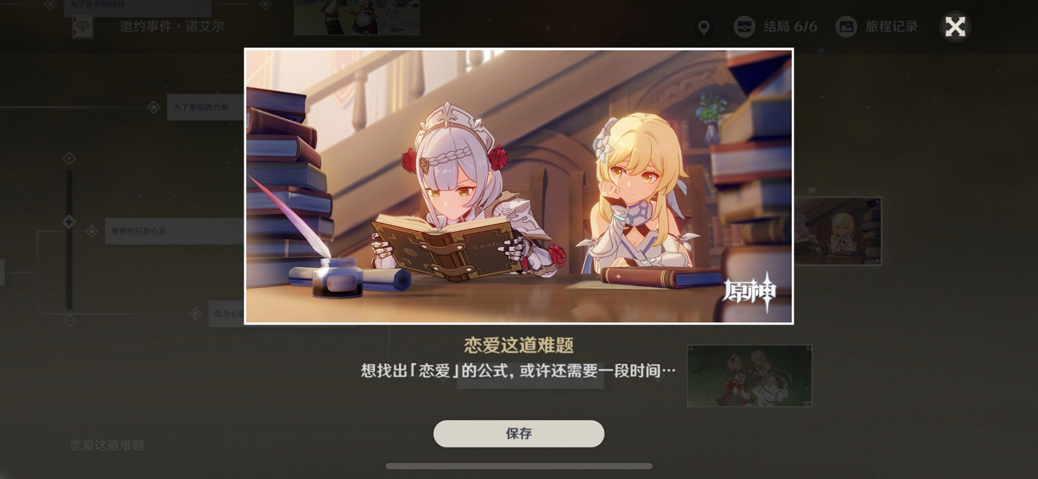 《原神》諾艾爾邀約事件怎麽玩 女僕邀約任務玩法分享