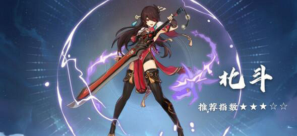 《原神》北斗值得培養嗎？北斗分析