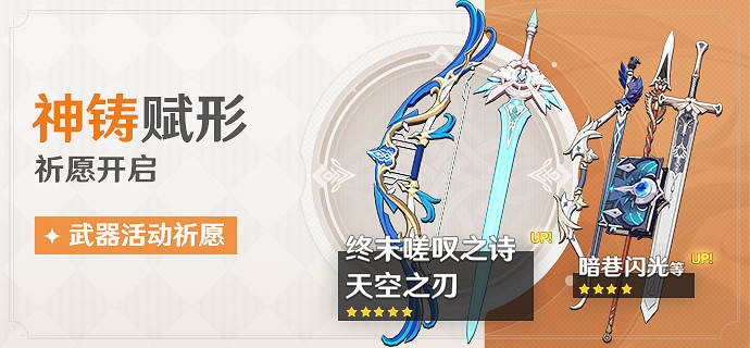 《原神》1.4終末嗟歎之詩祈願什麽時候開 終末嗟歎之詩祈願時間一覽 《原神》1.4終末嗟歎之詩祈願什麽時候開 終末嗟歎之詩祈願時間一覽