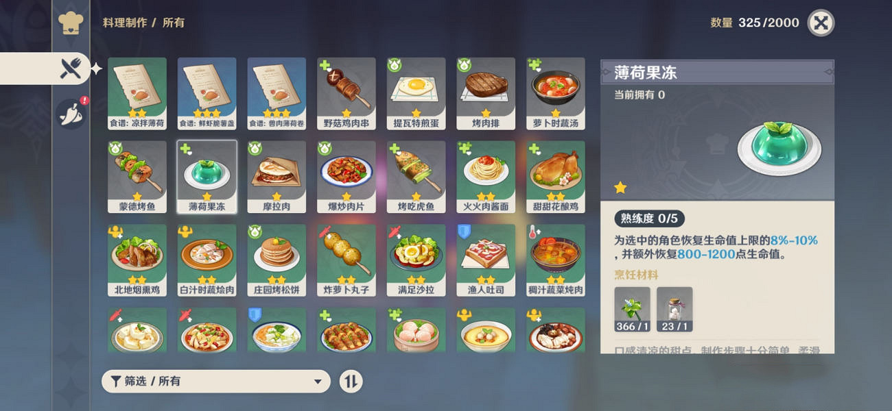 《原神》1.4新增菜譜怎麽獲得 1.4新增菜譜獲得位置一覽