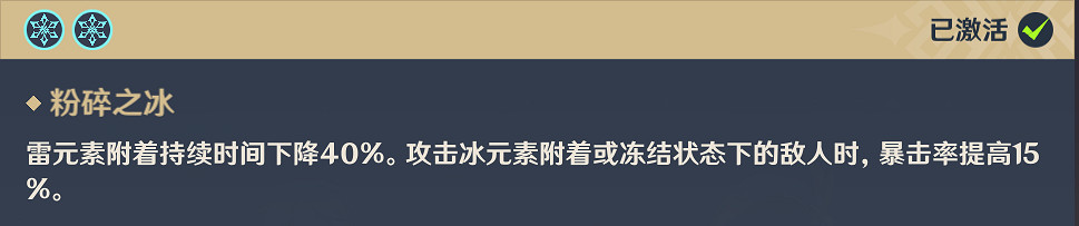 《原神》冰套屬性及角色搭配分析 冰風迷途的勇士好用嗎？