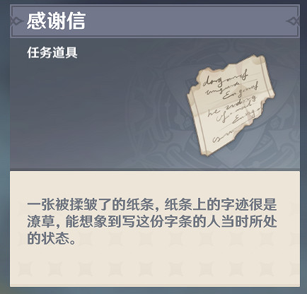 《原神》應急補給怎麽做？雪山應急補給感謝信撿信位置介紹