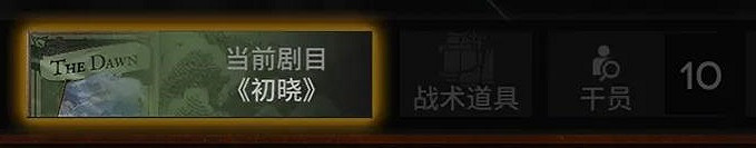 《明日方舟》劇目有什麽用 傀影肉鴿劇目介紹