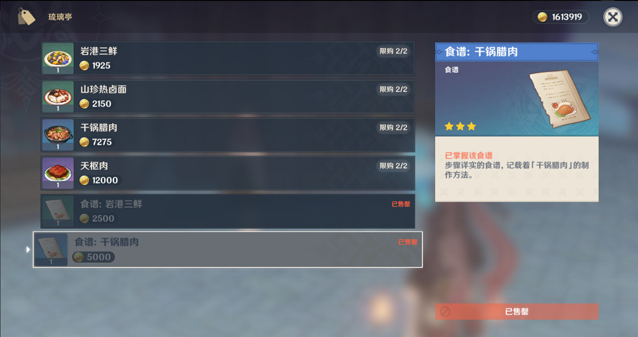 《原神》1.5食譜有什麽 1.5版本新增食譜一覽 《原神》1.5食譜有什麽 1.5版本新增食譜一覽