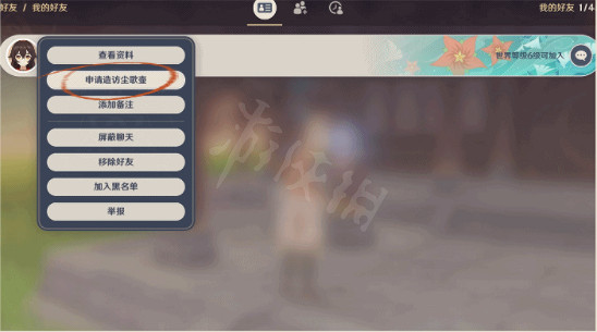 《原神》怎麽訪問好友塵歌壺 好友塵歌壺訪問方法