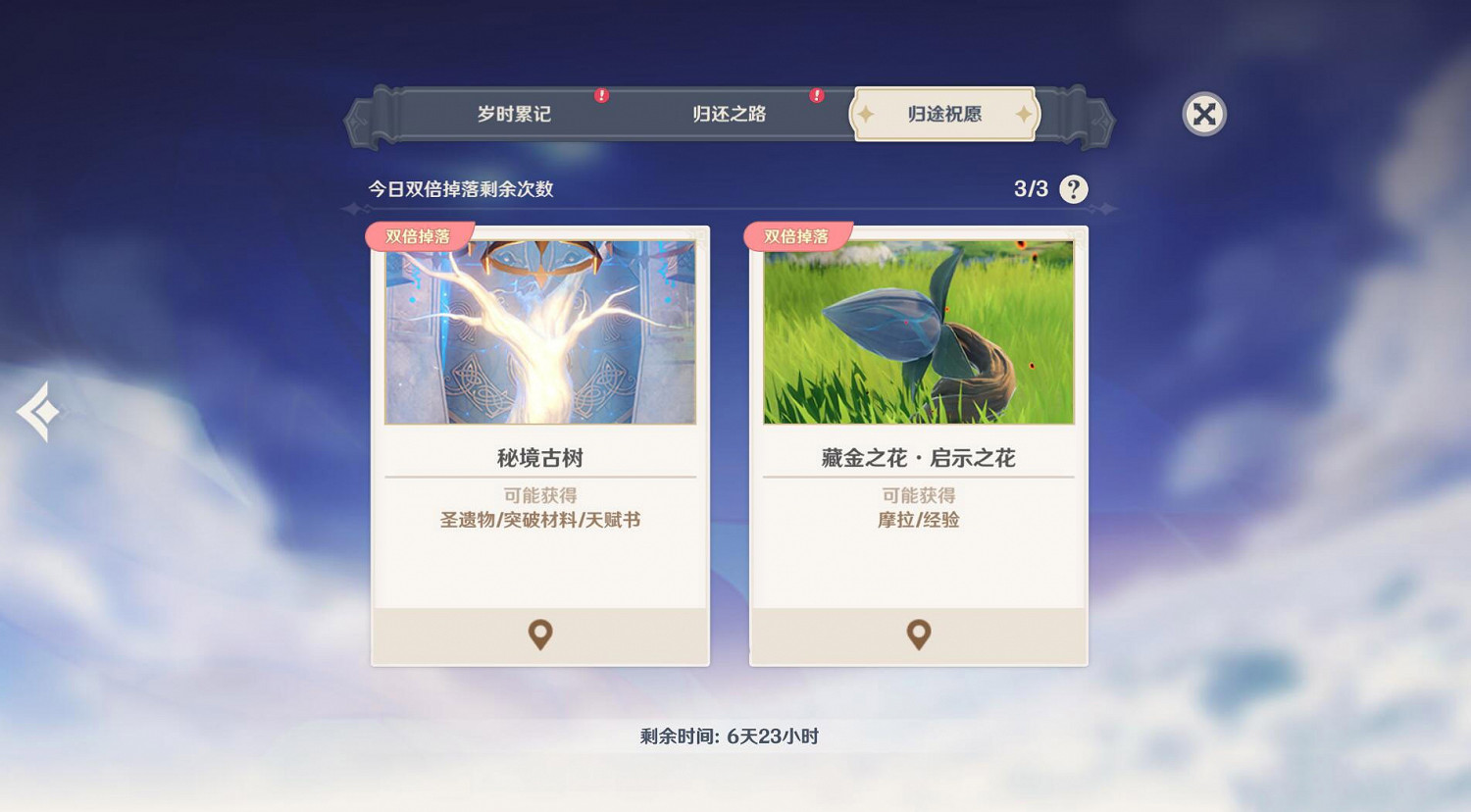 《原神》星之歸還獎勵有什麽 星之歸還活動介紹