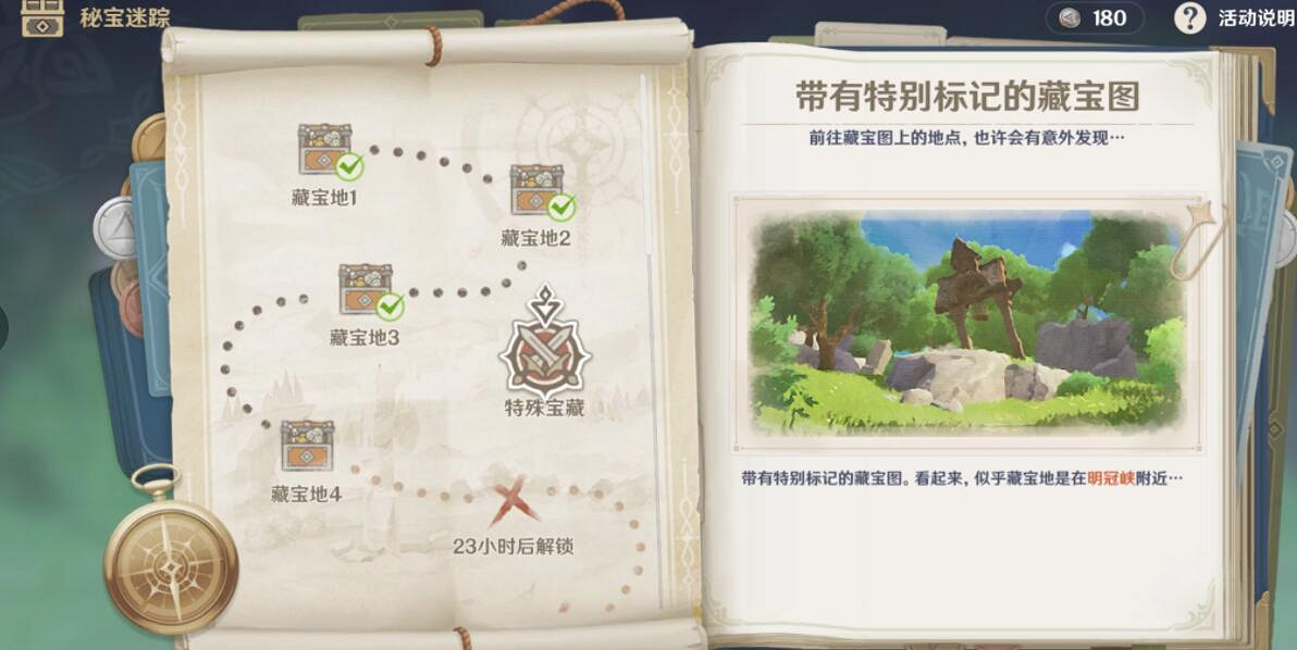 《原神》秘寶迷蹤第二日特殊寶藏路線分享 秘寶迷蹤第二日寶藏怎麽找？