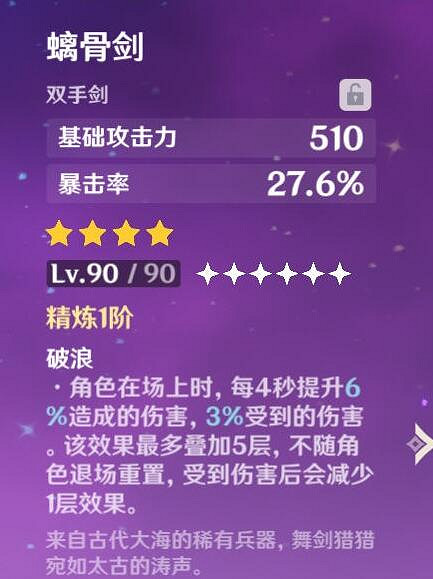 《原神》黑岩斬刀和螭骨劍哪個好？螭骨劍和黑岩斬刀對比評價