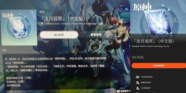 《原神》連月凝萃是什麽？連月凝萃介紹