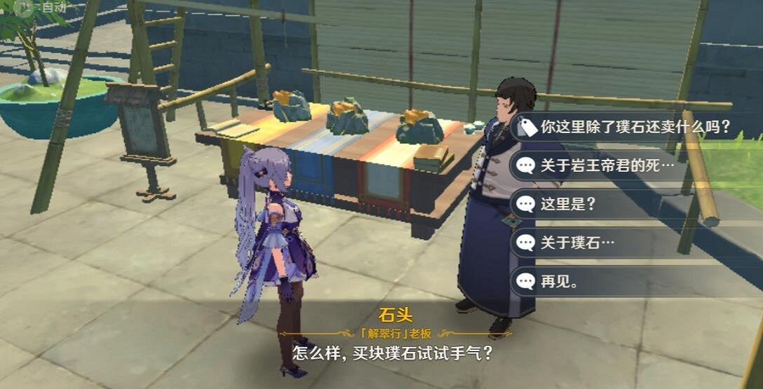 《原神》璃月雜貨鋪有哪些？璃月店鋪及售賣品匯總