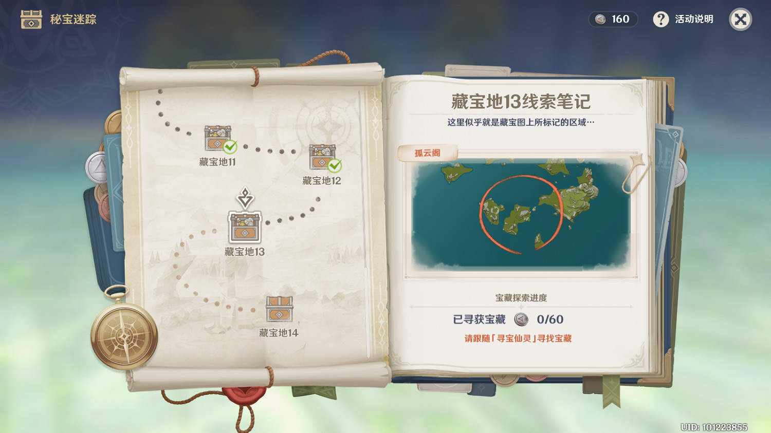 《原神》秘寶迷蹤孤雲閣寶藏在哪 秘寶迷蹤寶藏地13位置分享