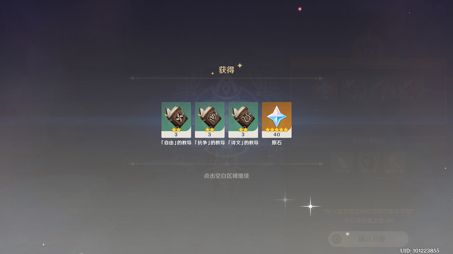 《原神》奇聞百貨第五天怎麽玩 奇聞百貨第五天玩法分享