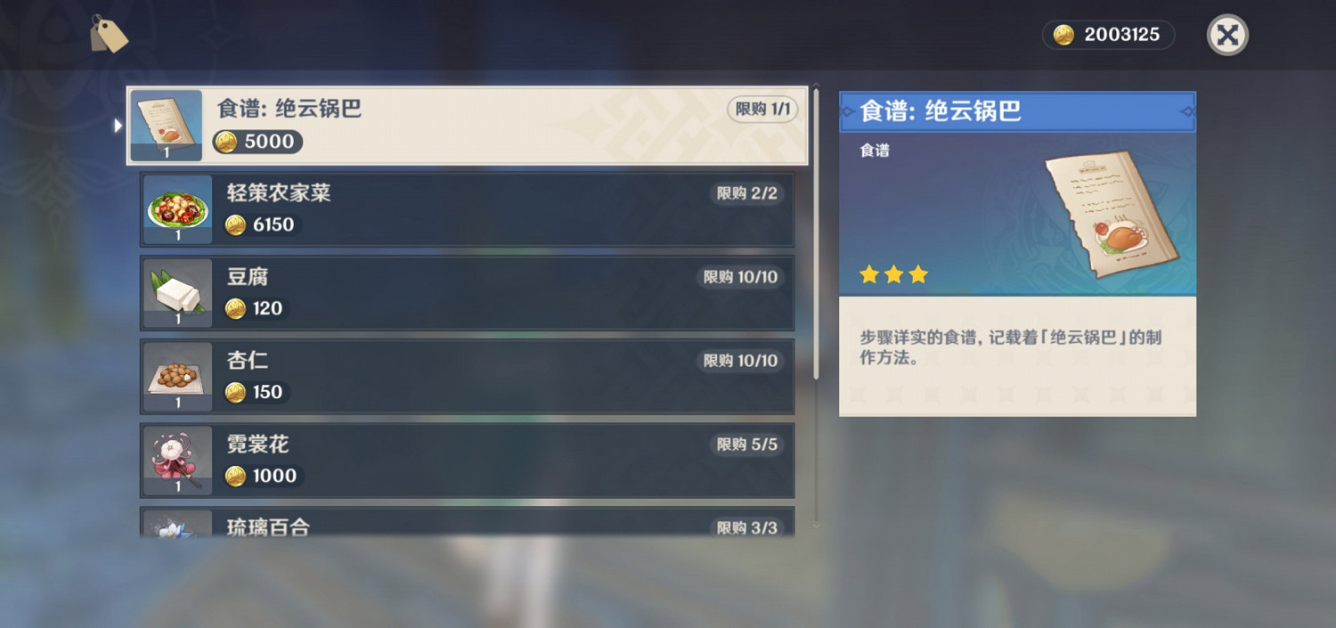 《原神》1.2新食譜有哪些 1.2新食譜獲取位置分享 《原神》1.2新食譜有哪些 1.2新食譜獲取位置分享