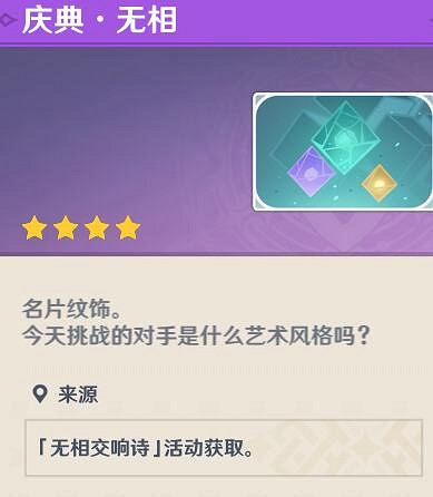 《原神》無相交響詩活動挑戰第一天攻略 無相挑戰第一天任務怎麽做