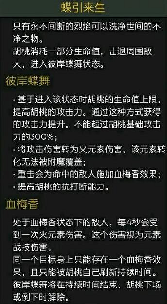 《原神》胡桃元素戰技是什麽？胡桃元素戰技介紹