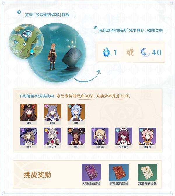 《原神》純水之願怎麽玩 純水之願活動玩法介紹 《原神》純水之願怎麽玩 純水之願活動玩法介紹