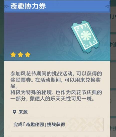 《原神》奇趣密園任務怎麽完成?1.4奇趣密園通關技巧 《原神》奇趣密園任務怎麽完成?1.4奇趣密園通關技巧