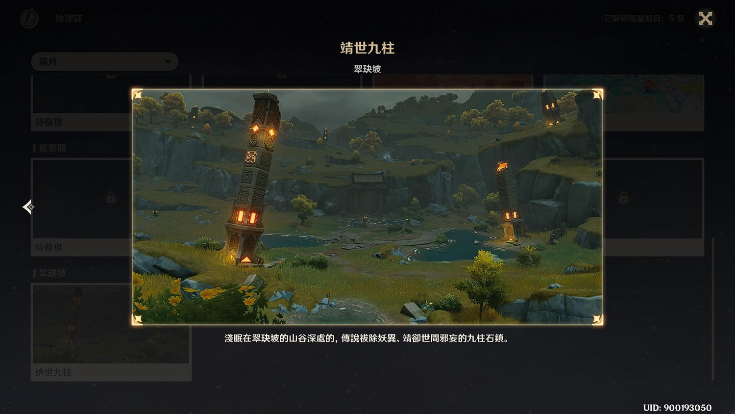 《原神》璃月觀景點在哪 璃月觀景點位置分享