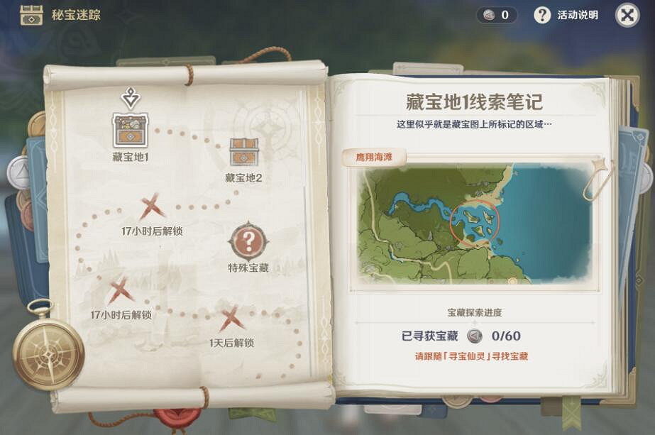 《原神》秘寶尋蹤怎麽玩？秘寶尋蹤活動玩法介紹