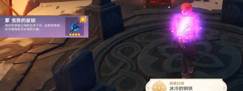 《原神》冰冷的鋼鐵怎麽完成?冰冷的鋼鐵成就攻略 《原神》冰冷的鋼鐵怎麽完成?冰冷的鋼鐵成就攻略