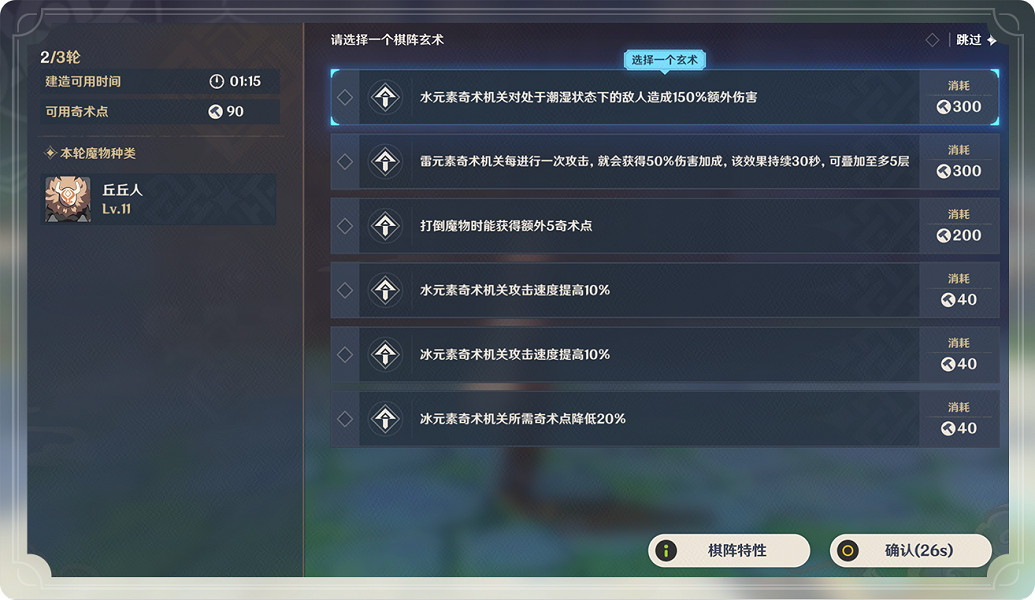 《原神》機關棋譚怎麽玩 機關棋譚玩法分享