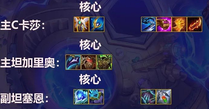 《金鏟鏟之戰》名流卡莎陣容怎麽玩 狂暴模式名流卡莎營運攻略