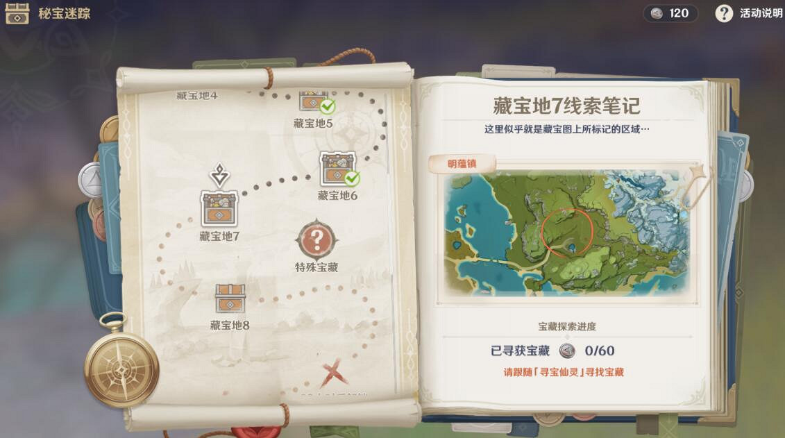 《原神》瑤光攤特殊寶藏在哪？原神瑤光攤特殊寶藏位置介紹