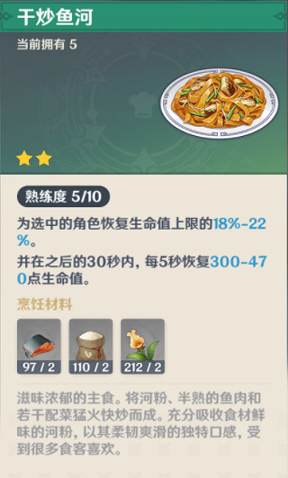 《原神》1.5食譜有什麽 1.5版本新增食譜一覽 《原神》1.5食譜有什麽 1.5版本新增食譜一覽