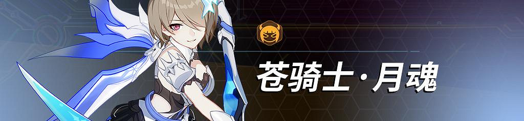 《崩壞3》次生銀翼與理之律者哪個強 次生銀翼冰傷角色對比