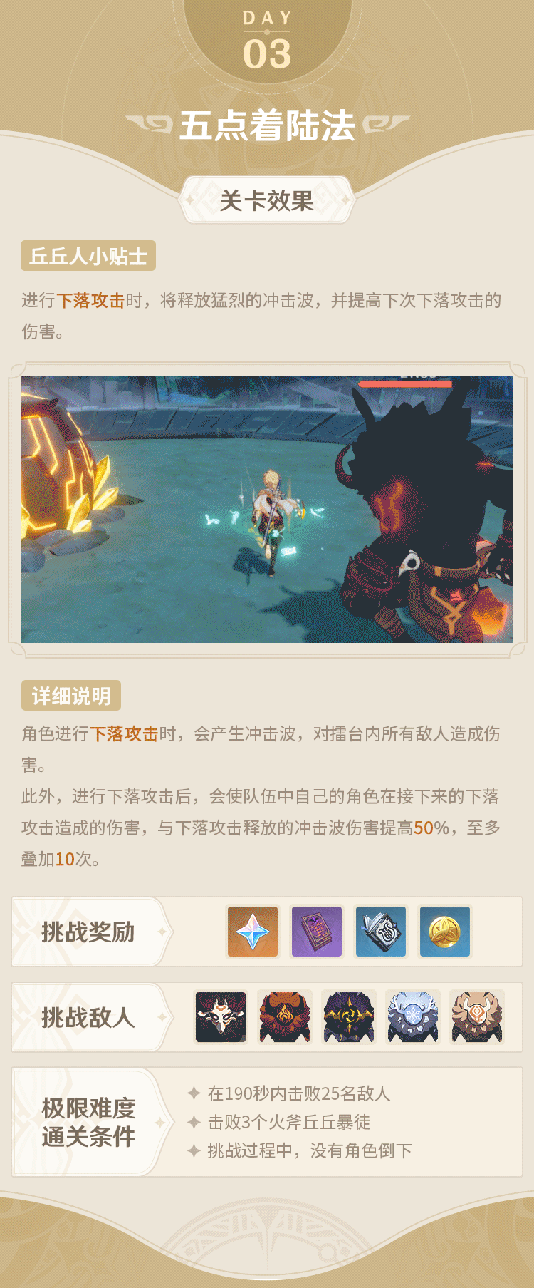 《原神》爭鬥潮流關卡有哪些 爭鬥潮流關卡一覽